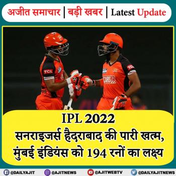 IPL 2022: सनराइजर्स हैदराबाद की पारी खत्म, मुंबई इंडियंस को 194 रनों का लक्ष्य