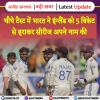 चौथे टेस्ट में भारत ने इंग्लैंड को 5 विकेट से हराकर सीरीज अपने नाम की 
