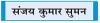 सूर्योपासना का महापर्व है ‘छठ पूजा’