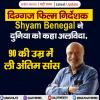 दिग्गज फिल्म निर्देशक Shyam Benegal ने दुनिया को कहा अलविदा, 90 की उम्र में ली अंतिम सांस