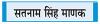 डा. मनमोहन सिंह के साथ ‘अजीत प्रकाशन समूह’ के रिश्ते को याद करते हुए