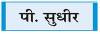 एक साथ चुनाव बारे विधेयक संविधान के लिए नुकसानदेह