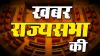  राज्यसभा:मोदी सरकार की आतंकवाद के प्रति जीरो टॉलरेंस की नीति है:नित्यानंद राय