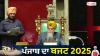पंजाब विधानसभा की कार्यवाही शुरू