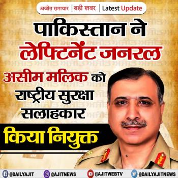 पाकिस्तान ने ISI प्रमुख को किया अपना NSA नियुक्त
