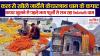 कल से खोले जायेंगे केदारनाथ धाम के कपाट 