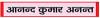 भक्ति एवं श्रद्धा का संगम स्थल है जनकपुर धाम