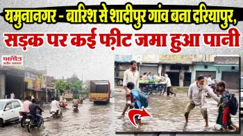 बारिश से शादीपुर गांव बना दरियापुर, सड़क पर कई फ़ीट जमा हुआ पानी