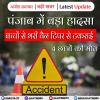 बच्चों से भरी वैन टिपर से टकराई, 4 छात्रों की मौत