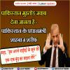 पाकिस्तान मुंहतोड़ जवाब देना जानता है - पाकिस्तान के प्रधानमंत्री शाहबाज शरीफ