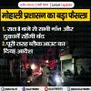 मोहाली प्रशासन ने ब्लैकआउट का दिया आदेश , रात 8 बजे से सभी मॉल और दुकानें रहेंगी बंद 