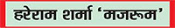 भूकम्प और इसका जन्म 