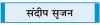 साइबर हमलों से निपटने हेतु भी भारत को तैयार रहना चाहिए
