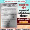 कल भी बंद रहेंगे अमृतसर में सभी शैक्षणिक संस्थान, ऑनलाइन लगेंगी क्लासेस