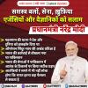सशस्त्र बलों, सेना, ख़ुफ़िया एजेंसियों और वैज्ञानिकों को सलाम - प्रधानमंत्री नरेंद्र मोदी