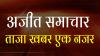 बीएसएफ जवान पुर्नम कुमार को पाकिस्तान ने छोड़ा