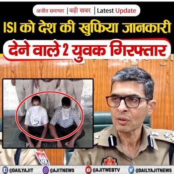 ISI को देश की खुफिया जानकारी देने वाले 2 युवक गिरफ्तार