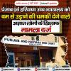 पंजाब एवं हरियाणा उच्च न्यायालय को बम से उड़ाने की धमकी देने वाले अज्ञात लोगों के खिलाफ मामला दर्ज