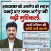 भ्रष्टाचार के आरोप के तहत पकड़े गए रमन अरोड़ा की बढ़ी मुश्किलें, फर्जी नोटिस की कॉपी आई सामने