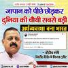 जापान को पीछे छोड़कर दुनिया की चौथी सबसे बड़ी अर्थव्यवस्था बना भारत - केंद्रीय मंत्री जितेंद्र सिंह ने किया ट्वीट