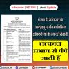 पंजाब के राज्यपाल के आदेशानुसार निम्नलिखित अधिकारियों के तबादले/तैनाती तत्काल प्रभाव से की जाती हैं