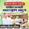 कांग्रेस प्रत्याशी भारत भूषण आशु ने नामांकन किया दाखिल