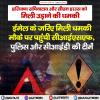 हरियाणा सिविल सचिवालय को मिली बम से उड़ाने की धमकी 