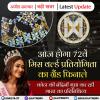 आज होगा 72वें मिस वर्ल्ड प्रतियोगिता का ग्रैंड फिनाले 