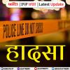 मध्य प्रदेश में सड़क हादसा नौ लोगों की मौत