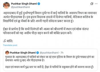 सीएम धामी ने अहमदाबाद विमान हादसे पर अपनी संवेदना की व्यक्त 