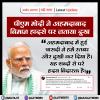 गुजरात विमान हादसा: प्रधानमंत्री ने जताया दुख