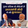 एयर इंडिया के सीईओ ने प्रधानमंत्री मोदी से की मुलाकात