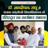 डॉ. नवदीपक संधू ने पंजाब तकनीकी विश्वविद्यालय के रजिस्ट्रार का कार्यभार संभाला