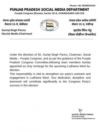 पंजाब कांग्रेस सोशल मीडिया के चेयरमैन ने लुधियाना उपचुनाव के लिए ड्यूटी इंचार्ज किए नियुक्त 