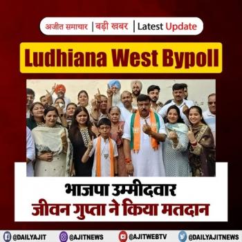 लुधियाना पश्चिम उपचुनाव: भाजपा उम्मीदवार जीवन गुप्ता ने किया मतदान