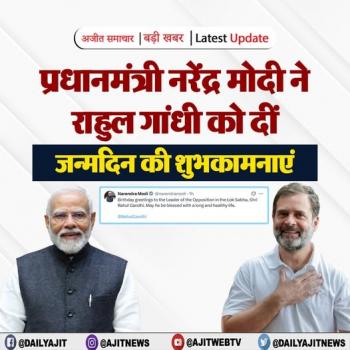 प्रधानमंत्री ने राहुल गांधी को जन्मदिन की दीं बधाई 