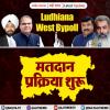 Ludhiana West byelection: मतदान प्रक्रिया शुरू