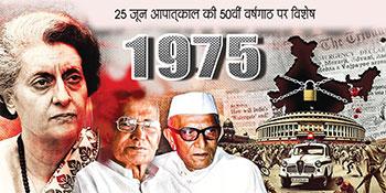 देश में आपात्काल लगाने वाले हालात कैसे बने ?