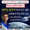 सुभांशु शुक्ला कल अंतरिक्ष के लिए भरेंगे उड़ान 