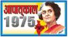 आपात्काल के पचास साल बाद 