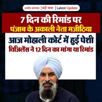 मजीठिया विजिलेंस रिमांड पर 