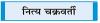 भारत की छवि चमकाने का अवसर है ब्रिक्स शिखर सम्मेलन