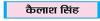 दर्जी से एक्टर बने थे स्वतंत्रता सेनानी ए.के. हंगल 