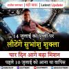 14 जुलाई को पृथ्वी पर लौटेंगे सुभांशु शुक्ला 
