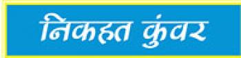 गर्म पानी ऊपर क्यों उठता है ?