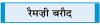 इज़रायल-फिलिस्तीन युद्ध का राज़ खोलती ‘नरसंहार की अर्थव्यवस्था’ रिपोर्ट