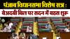 सदन में बेअदबी विधेयक पर बहस शुरू