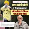 प्रधानमंत्री मोदी ने मैराथन धावक फौजा सिंह के निधन पर किया शोक व्यक्त 