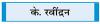 चुनाव आयोग का संवैधानिक अधिकार सर्वव्यापी नहीं : सर्वोच्च न्यायालय