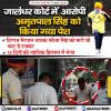 फौजा सिंह हिट एंड रन मामले के आरोपी को न्यायिक हिरासत में भेजा 